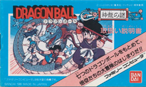 ドラゴンボール 神龍の謎 ～げーむのせつめいしょ（仮