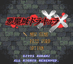悪魔城ドラキュラＸＸ タイトル画面