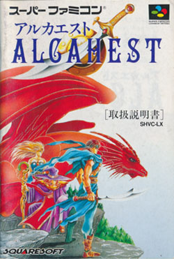 アルカエスト 説明書の表紙