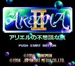 アレサⅡ タイトル画面