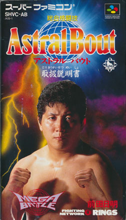 アストラル バウト 説明書の表紙