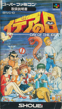 イデアの日 説明書の表紙