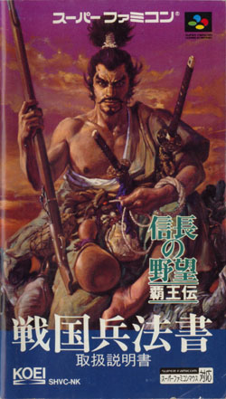 信長の野望・覇王伝 説明書の表紙