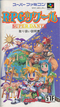ＲＰＧツクール 説明書の表紙
