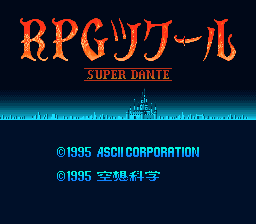 ＲＰＧツクール タイトル画面